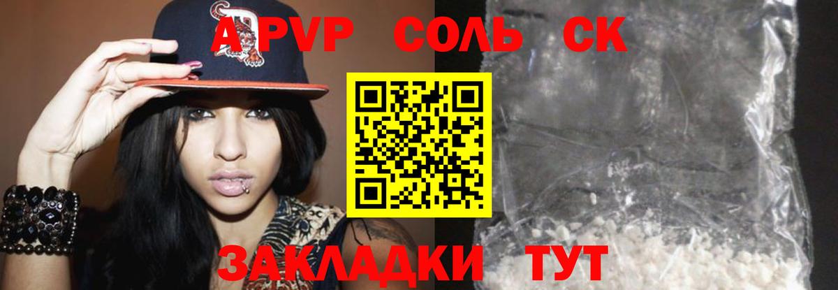 APVP кристаллы Белорецк