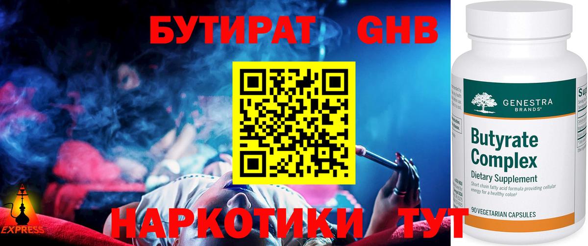 БУТИРАТ бутандиол Белорецк