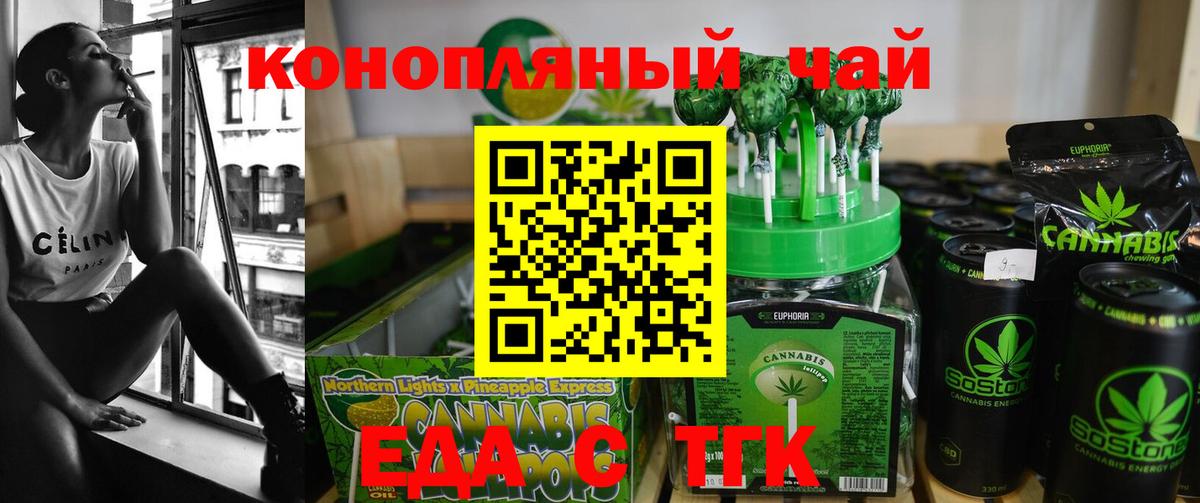 Печенье с ТГК конопля  Вход с VPN  Белорецк 