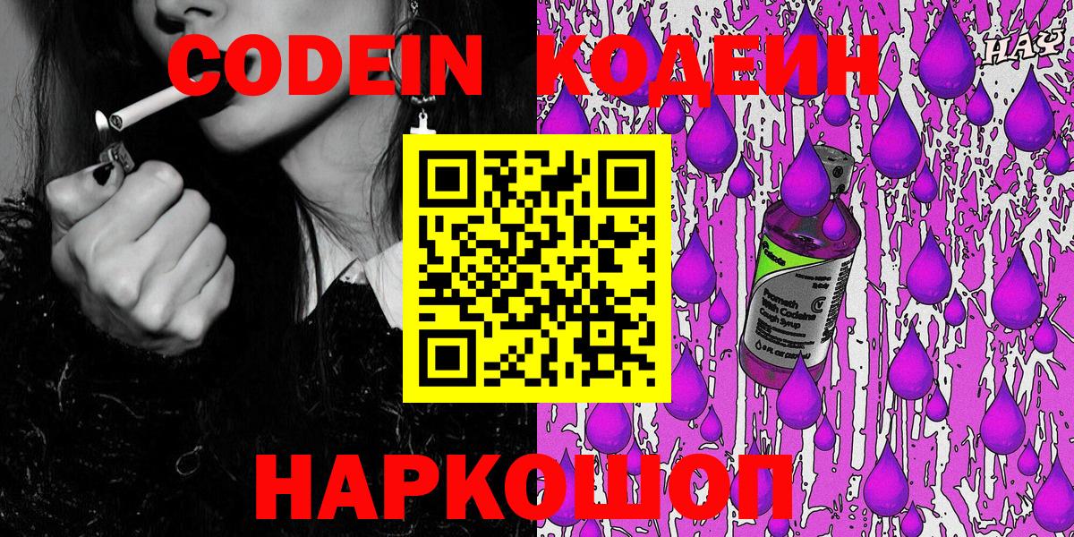 Кодеиновый сироп Lean напиток Lean (лин)  Вход с VPN  Белорецк  Codein напиток Lean (лин) 
