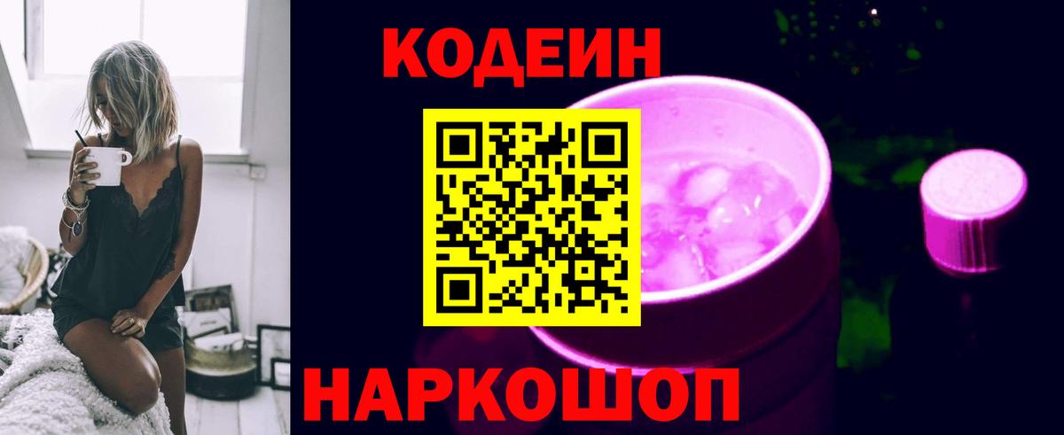 Кодеиновый сироп Lean напиток Lean (лин) Белорецк