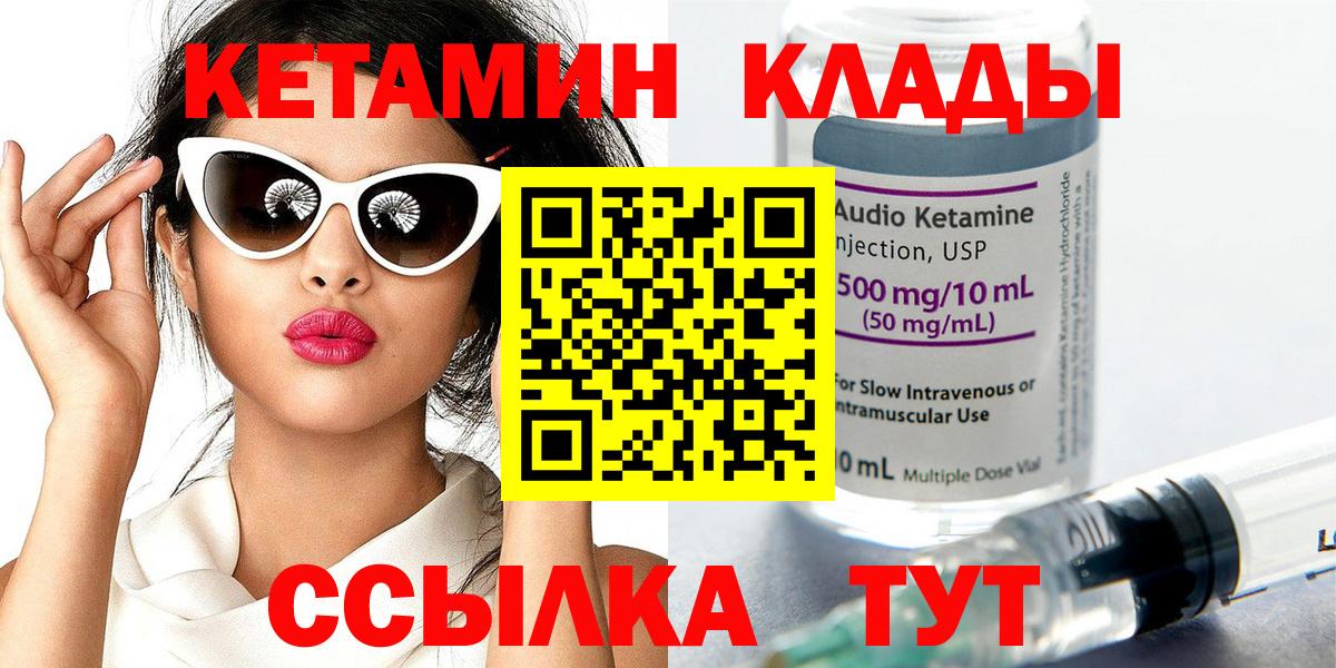КЕТАМИН VHQ Белорецк