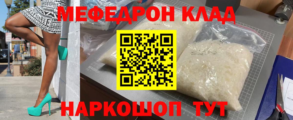 Мефедрон кристаллы Белорецк