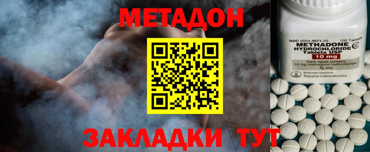 МЕТАДОН methadone Белорецк