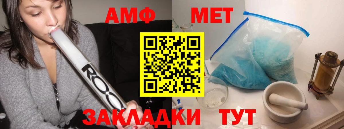 МЕТАМФЕТАМИН  МЕТАМФЕТАМИН кристалл  Вход с VPN  Белорецк 