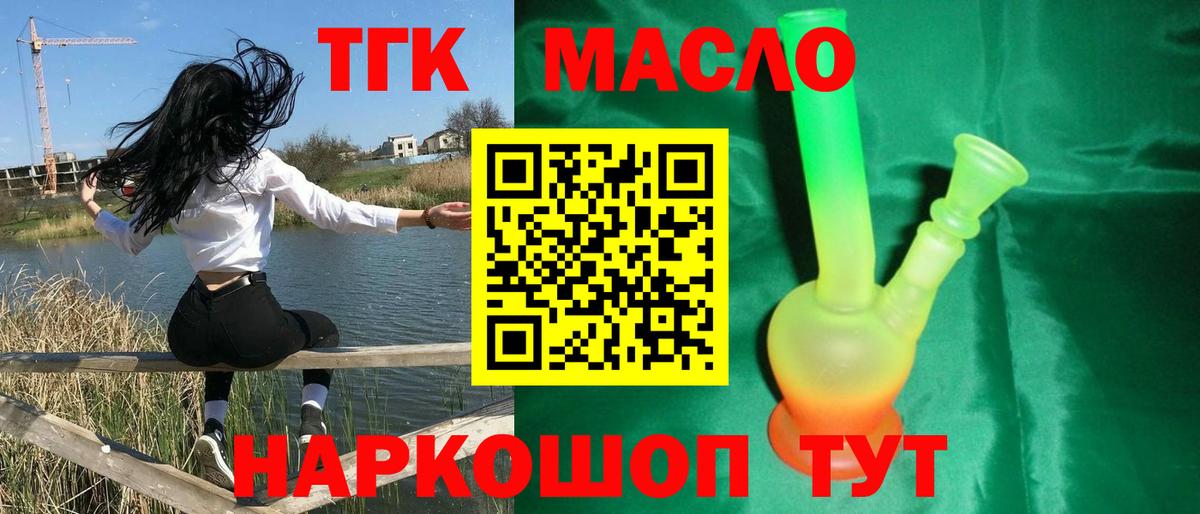 ТГК Wax  Вход с VPN  ТГК концентрат  Белорецк 