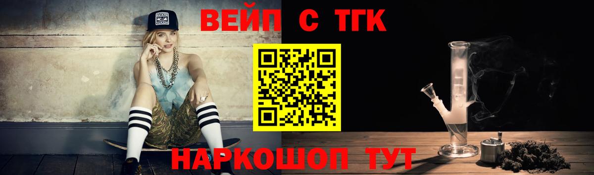 ТГК жижа Белорецк
